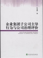 企业集团子公司主导行