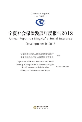 宁夏社会保险发展年度