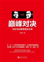 巅峰对决——马云马化