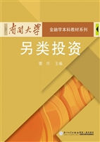 另类投资