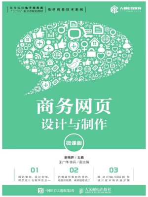 商务网页设计与制作（微