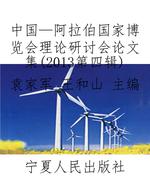 中国—阿拉伯国家博览