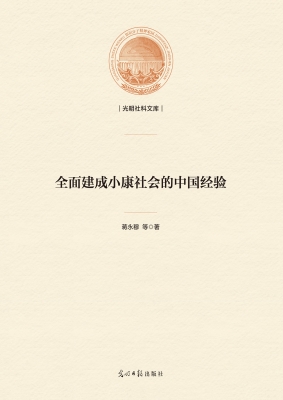 全面建成小康社会的中