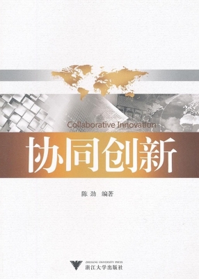 协同创新
