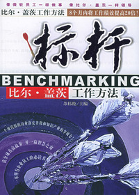 标杆