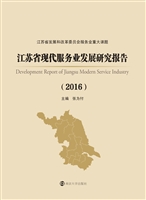 江苏省现代服务业发展