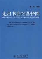 走出书店经营怪圈