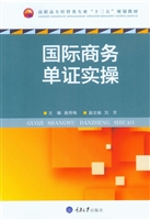 国际商务单证实操