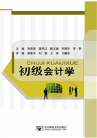 初级会计学