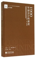 1900年前会计的演进