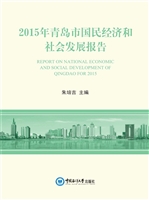 2015年青岛市国民经济