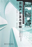 房地产开发与营销