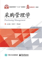 采购管理学
