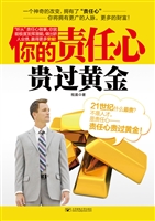 你的责任心贵过黄金