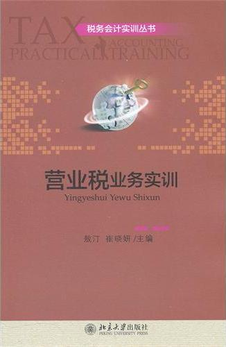 营业税业务实训