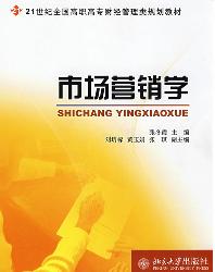 市场营销学