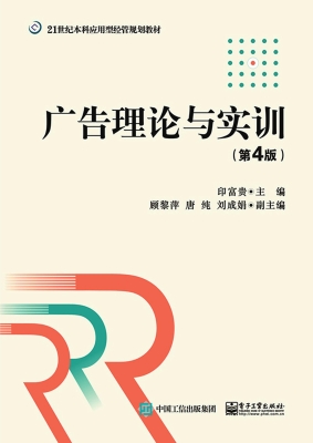 广告理论与实训