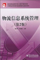 物流信息系统管理