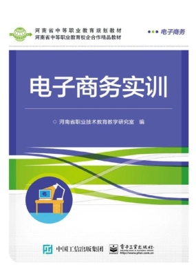 电子商务实训