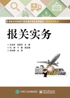报关实务