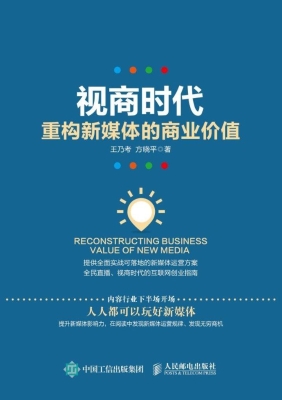 视商时代——重构新媒