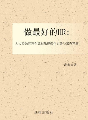 做最好的HR——人力资