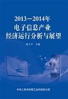 2013-2014年电子信息
