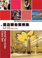 酒店服务案例集