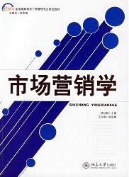 市场营销学