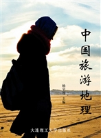 中国旅游地理