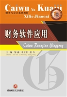 财务软件应用