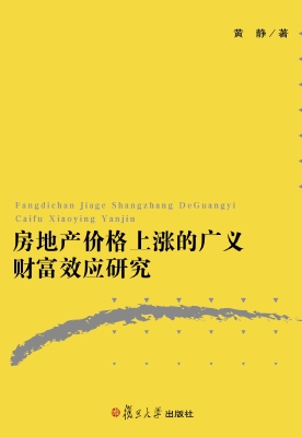 房地产价格上涨的广义