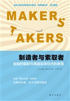 制造者与索取者——金