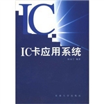 IC卡应用系统
