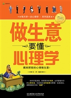 做生意要懂心理学