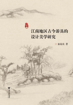 江南地区古今游具的设