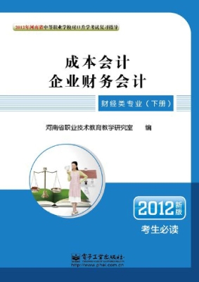 财经类专业（下册）：成本会