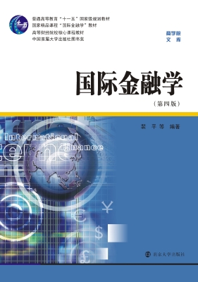 国际金融学