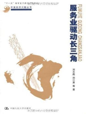 服务业驱动长三角