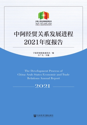 中阿经贸关系发展进程