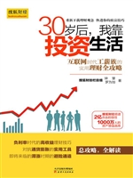 30岁后，我靠投资生活