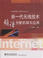 新一代无线技术频谱分