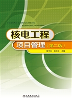 核电工程项目管理