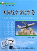 国际航空货运实务