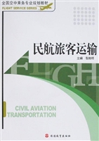 民航旅客运输