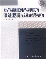 财产权制度到产权制度