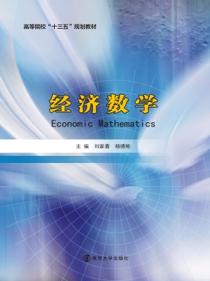 经济数学