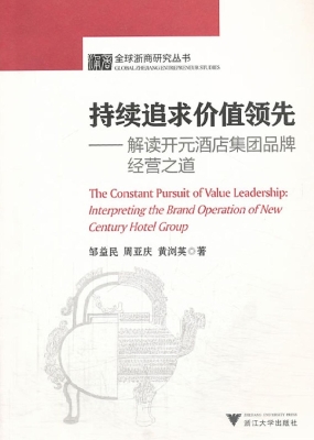 持续追求价值领先——