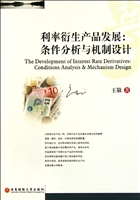 利率衍生产品发展：条件