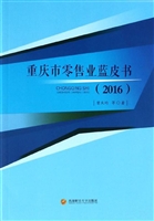 重庆市零售业蓝皮书（20